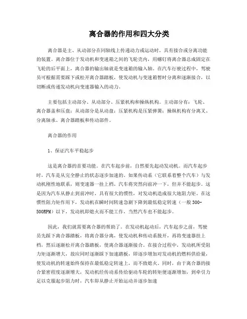 离合器知识大全