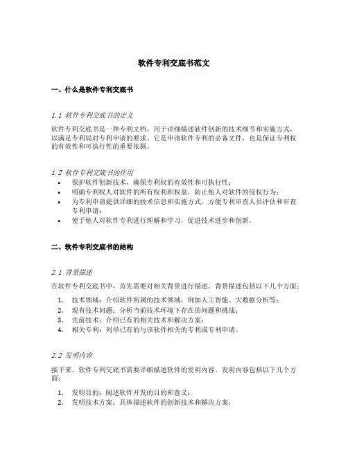 软件专利交底书范文