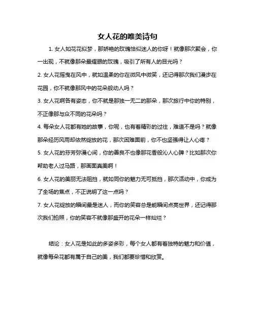 女人花的唯美诗句