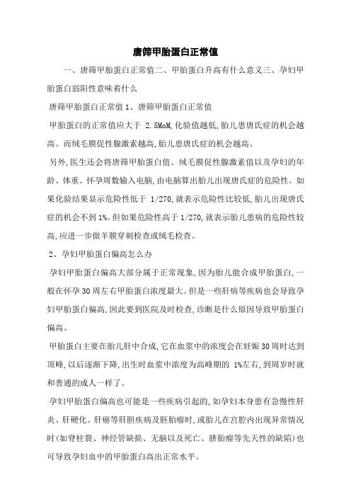 唐筛甲胎蛋白正常值