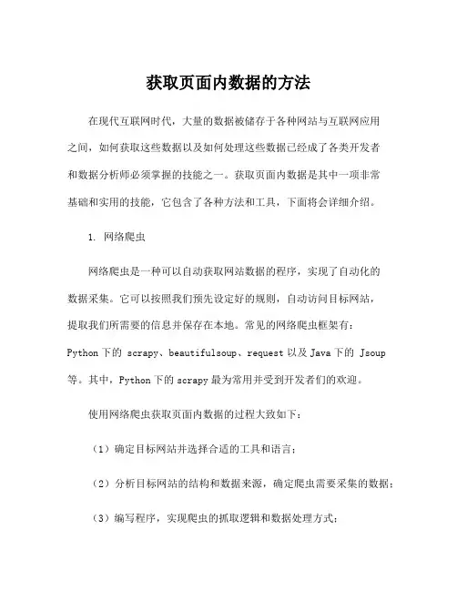 获取页面内数据的方法