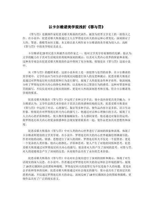 以卡尔维诺美学观浅析《罪与罚》