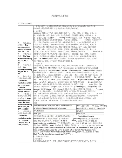 美国纺织品法规