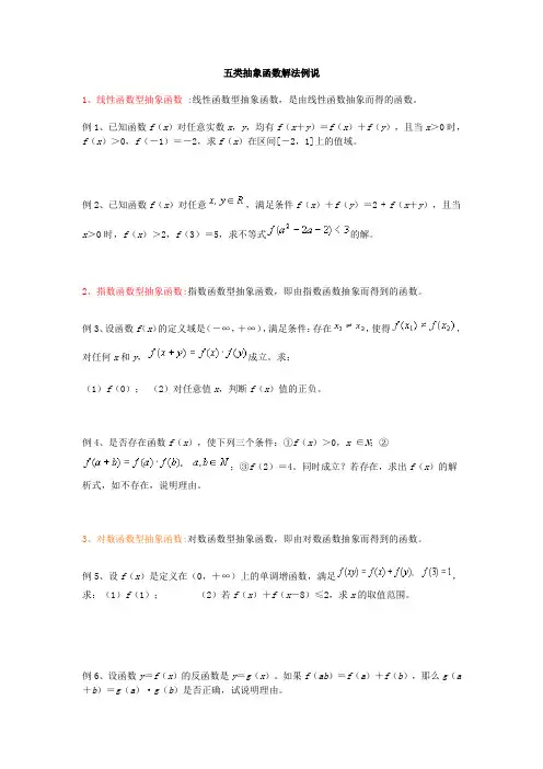抽象函数典型例题+习题