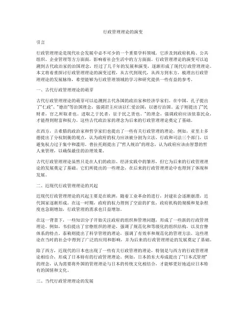 行政管理理论的演变