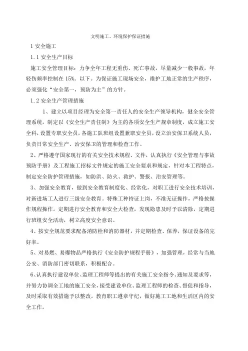 文明施工、环境保护保证措施