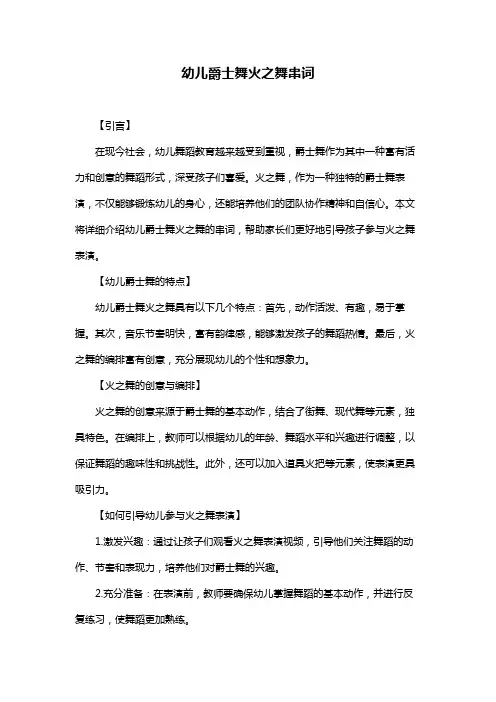 幼儿爵士舞火之舞串词