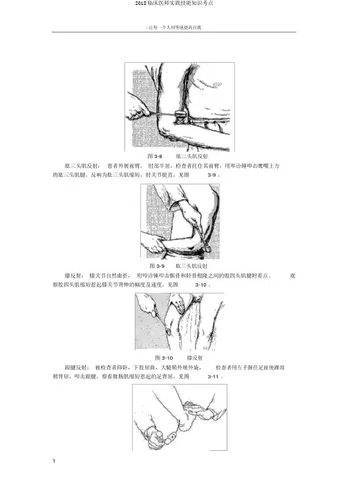 2018临床医师实践技能知识考点