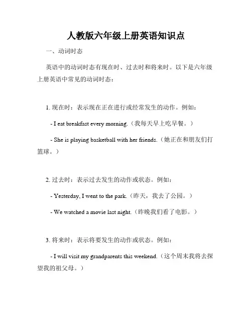 人教版六年级上册英语知识点