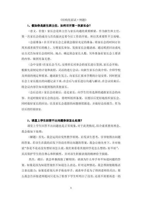 教师资格证结构化面试·例题