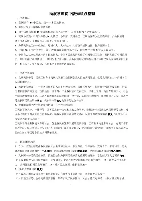 民族常识初中版知识点整理