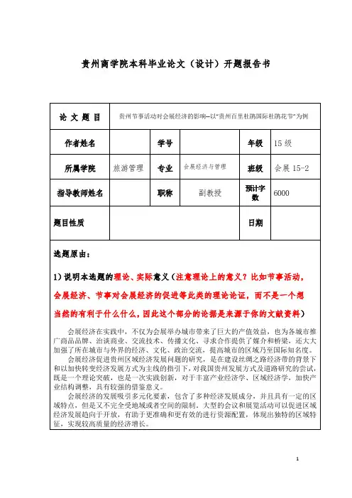 开题报告书模板 (5)