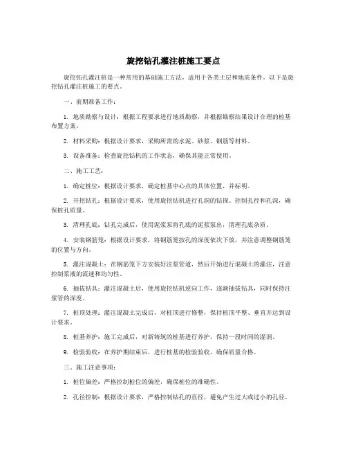 旋挖钻孔灌注桩施工要点