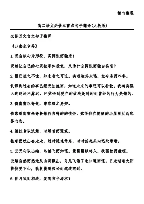高二语文必修五重点句子翻译(人教版)