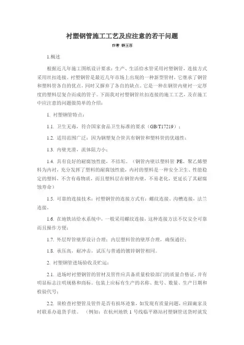 衬塑钢管施工工艺及应注意的若干问题