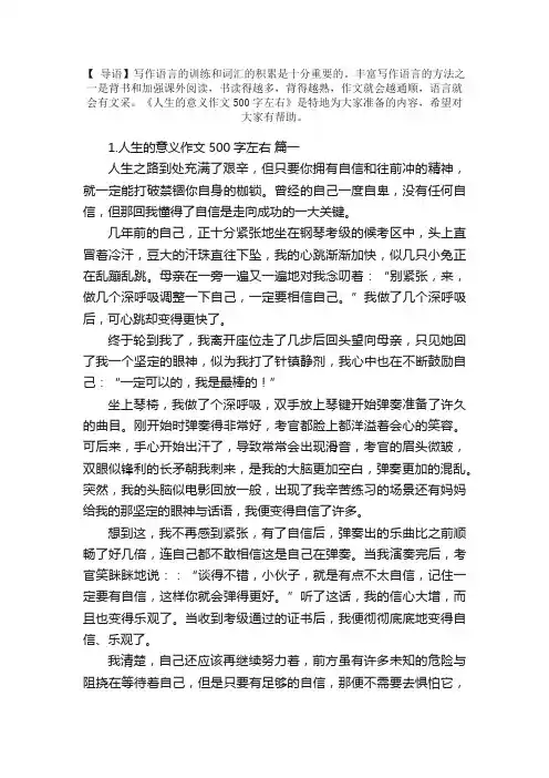 人生的意义作文500字左右【5篇】
