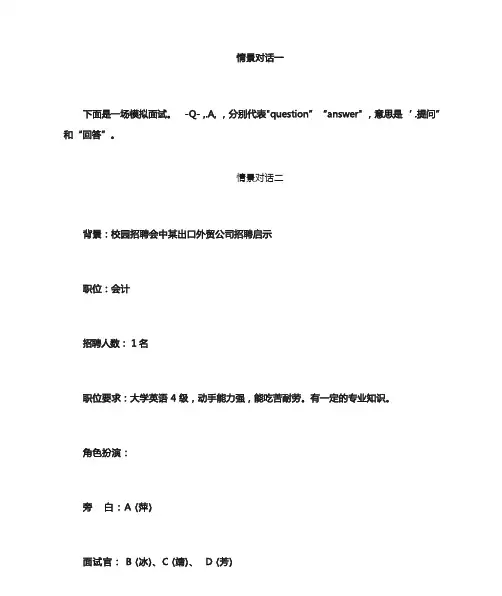 面试情景模拟
