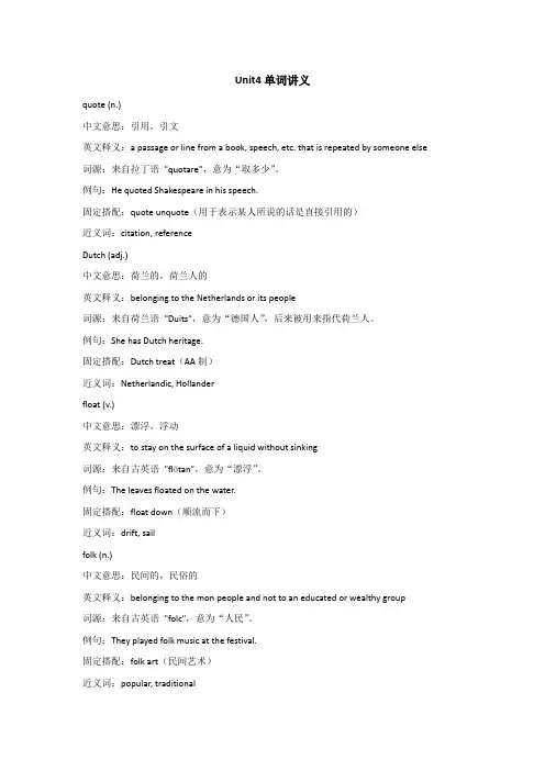 Unit4单词讲义高中英语选择性