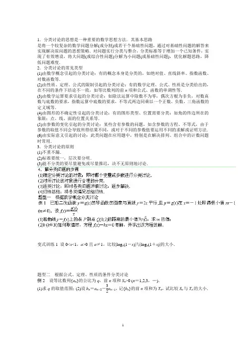 高三数学复习学案：第3讲 分类讨论思想