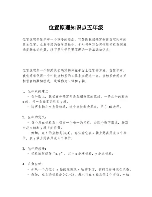 位置原理知识点五年级