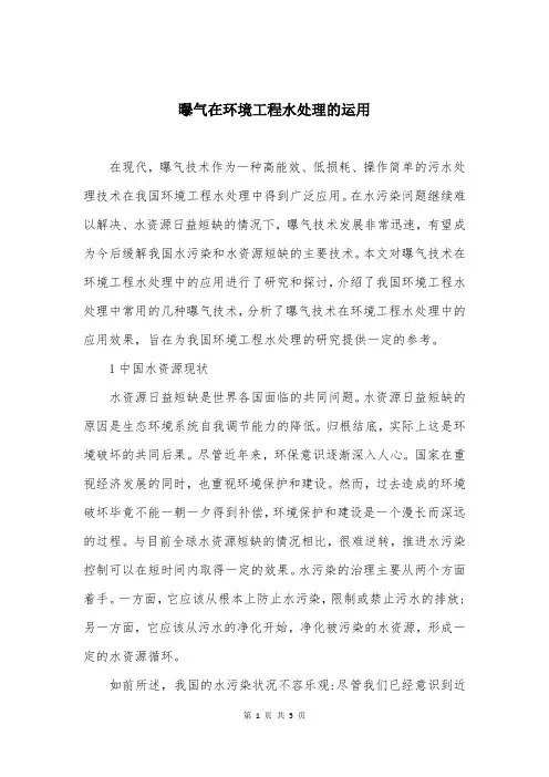 曝气在环境工程水处理的运用