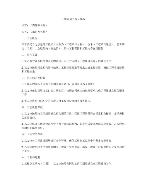 工地合同外签证模板