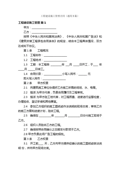 工程建设施工管理合同（通用3篇）