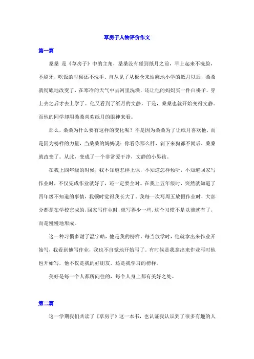 草房子人物评价作文