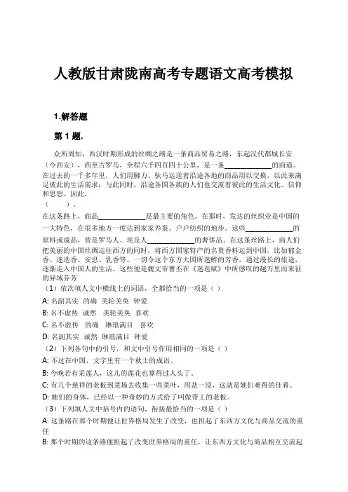 人教版甘肃陇南高考专题语文高考模拟试卷及解析