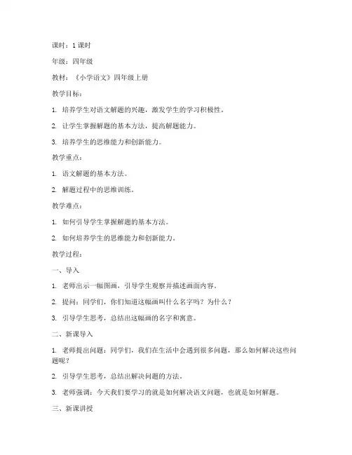小学语文解题导入教案模板