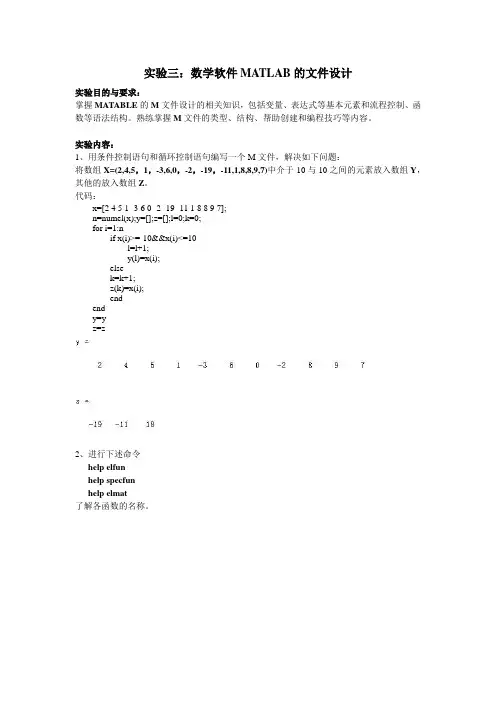 数学软件MATLAB实验报告 实验三