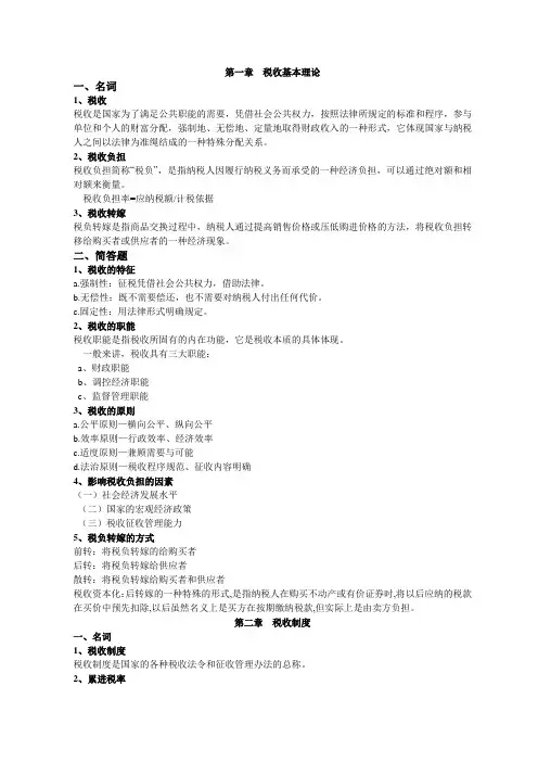 中国税制考试重点整理