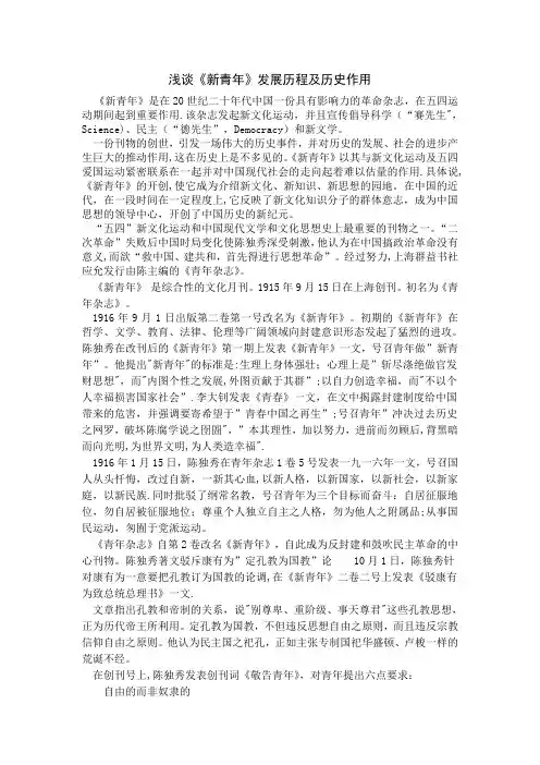 浅谈《新青年》发展历程及历史作用