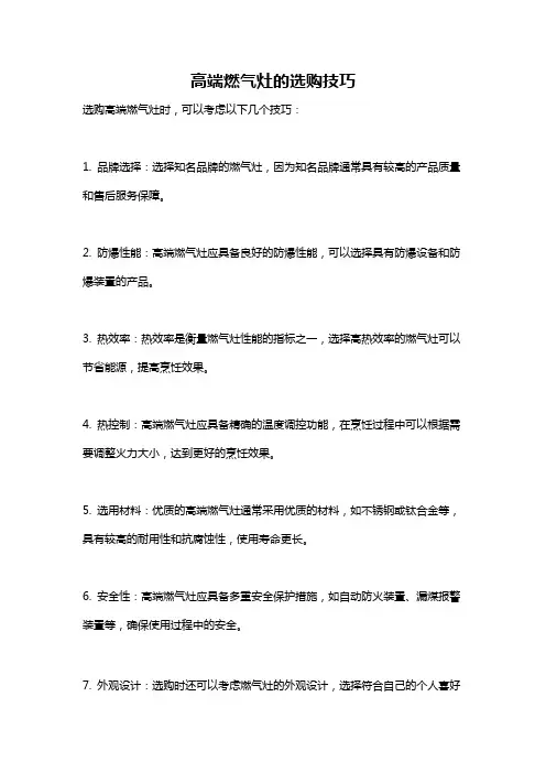 高端燃气灶的选购技巧