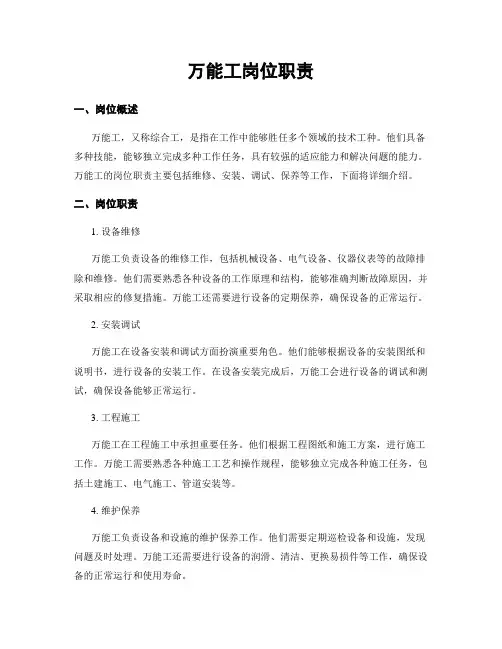万能工岗位职责