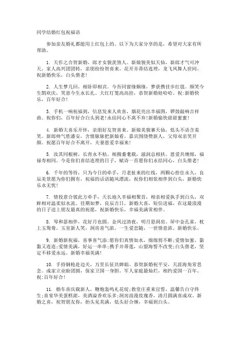 同学结婚红包祝福语