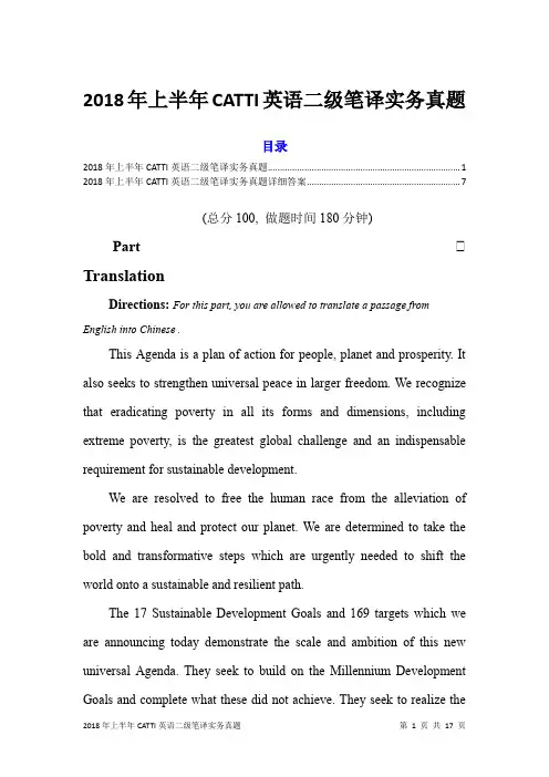 2018年上半年CATTI英语二级笔译实务真题及详细答案(精品)