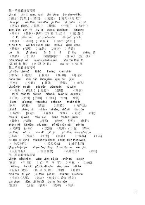 三年级看拼音写词语