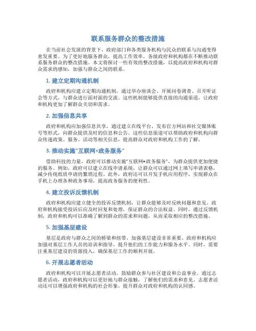 联系服务群众的整改措施