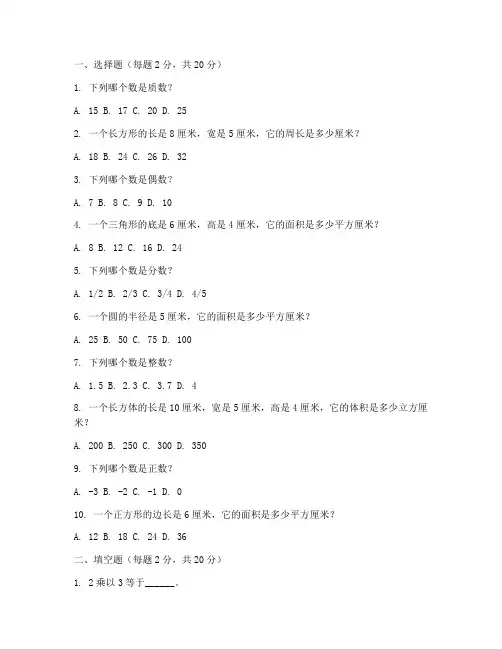 六年级学林数学调研试卷