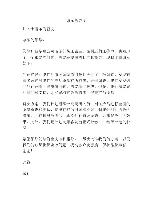 请示的范文