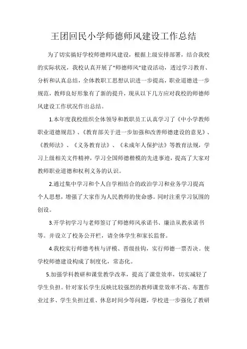 2018师德师风工作总结