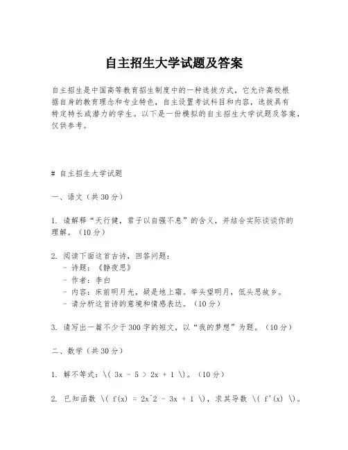 自主招生大学试题及答案