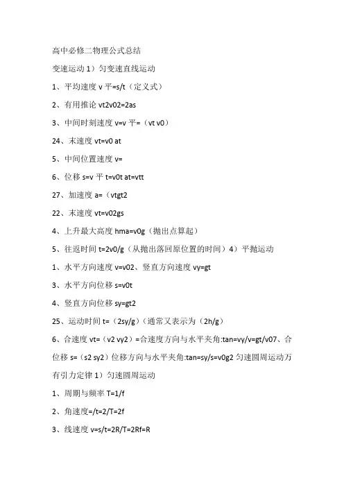 高中必修二物理公式总结