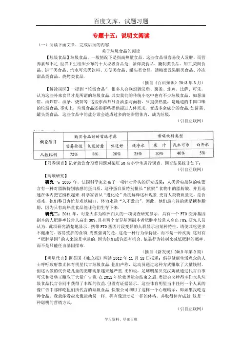 2019届中考语文考点专题集训【专题15】说明文阅读 含答案