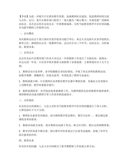 片区教研总结会报道