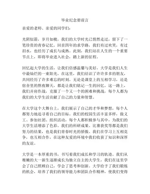 毕业纪念册前言