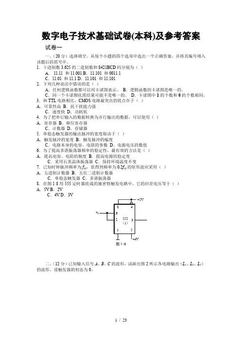 数字电子技术期末复习试卷及答案(四套)