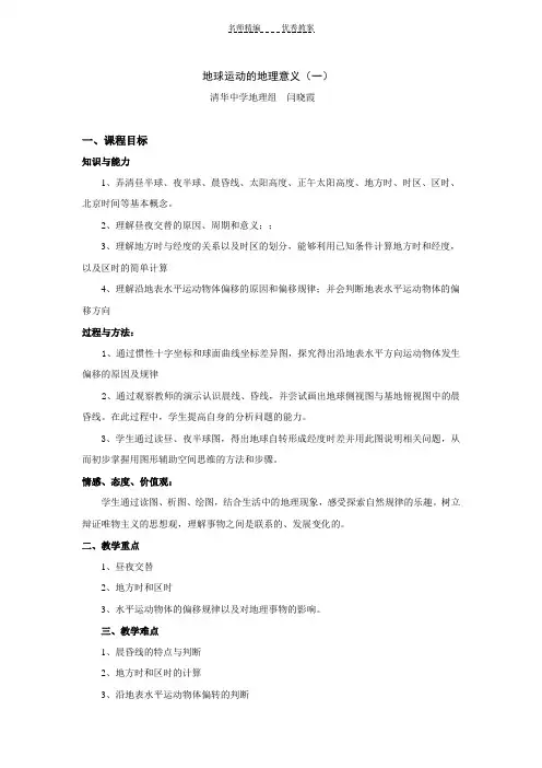 地球运动的地理意义教案