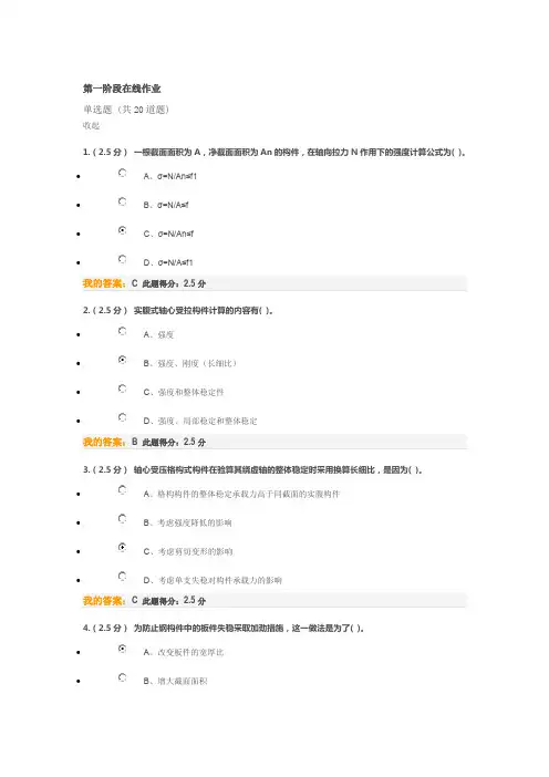 钢结构第一阶段作业答案